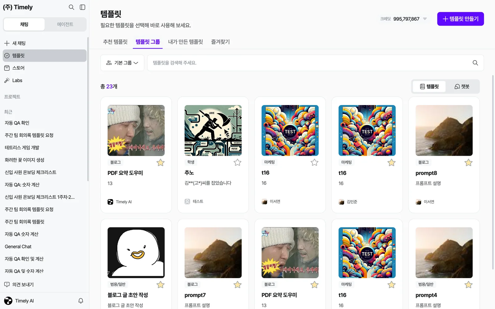 템플릿 그룹 탭 — 왼쪽 위 그룹 드롭다운(기본 그룹)으로 그룹을 바꿔 가며 보는 화면