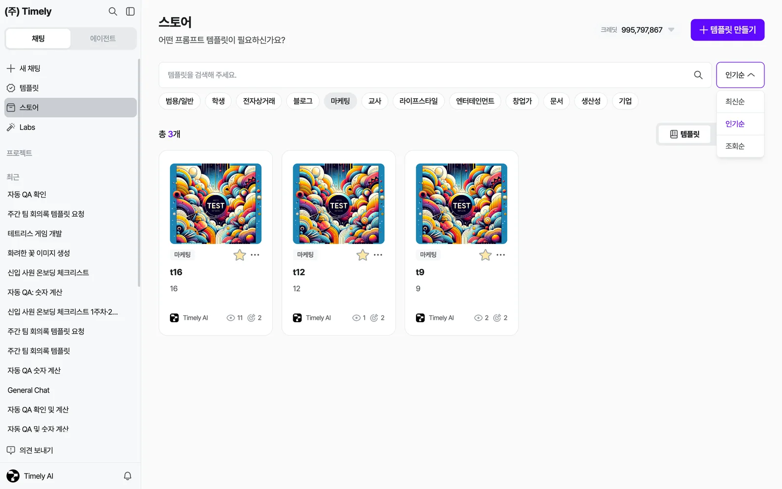 정렬 드롭다운을 펼친 상태 — 최신순·인기순·조회순