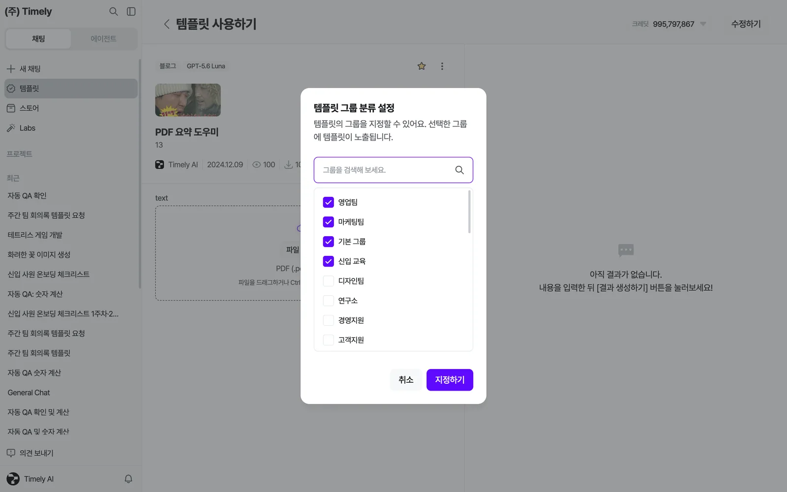 템플릿 그룹 분류 설정 창 — 그룹 검색, 그룹 체크박스 목록, [지정하기]
